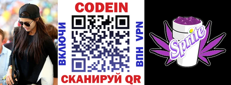 Кодеиновый сироп Lean Purple Drank  Купить  Валдай 